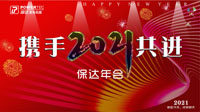 2021年會(huì )ok.jpg