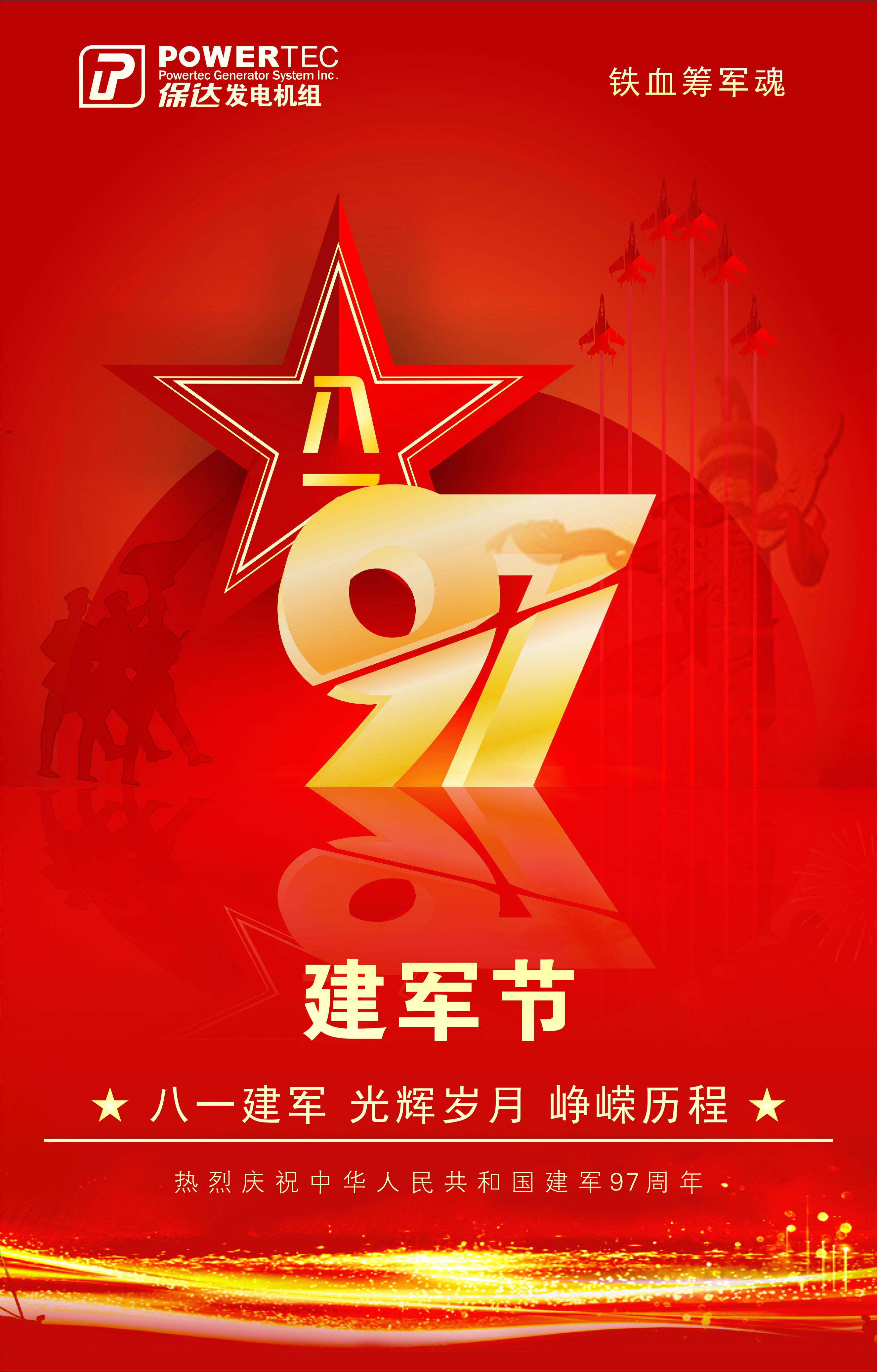 八一建軍節.jpg