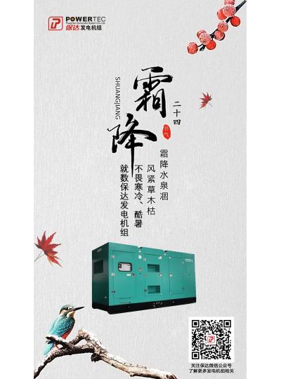 二十四節氣霜降