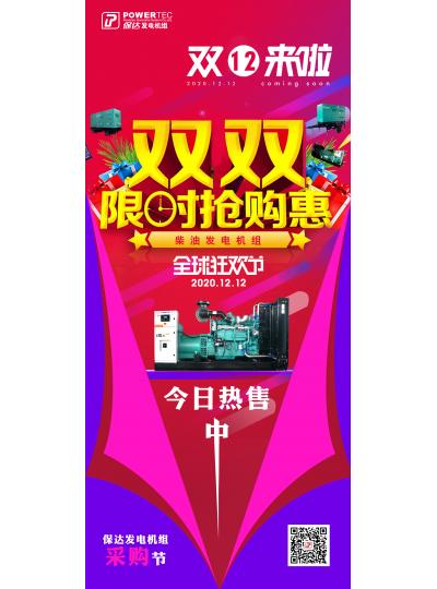 再戰雙十二
