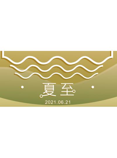 如期而至||準時(shí)準點(diǎn)