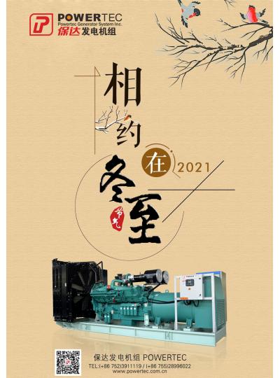 2021年冬至到來(lái)