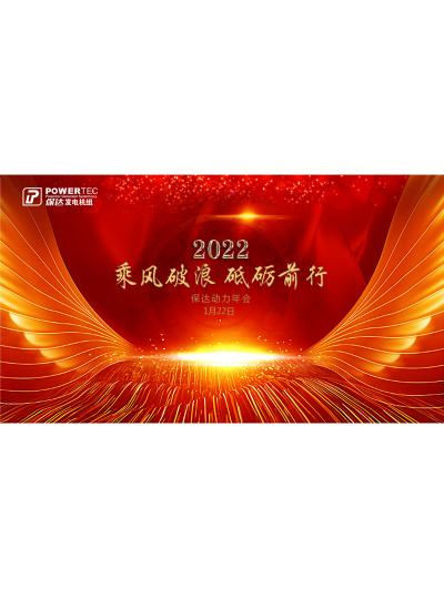 迎春年會(huì )