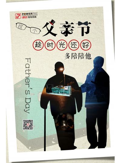 父愛(ài)如山