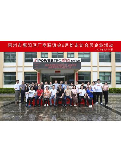 惠州市惠陽(yáng)區廠(chǎng)商聯(lián)誼會(huì )參訪(fǎng)團蒞臨保達公司參觀(guān)交流
