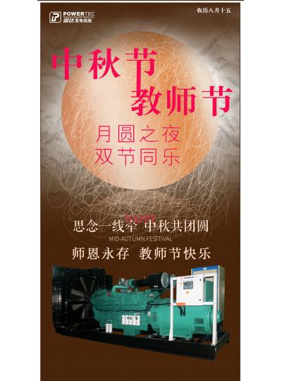 中秋節教師節雙節同慶