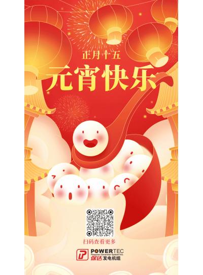元宵節