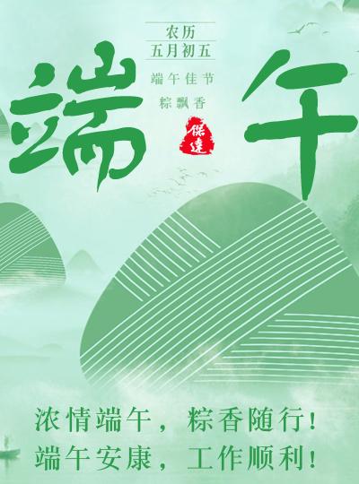 2023年端午節