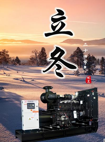 二十四節氣立冬