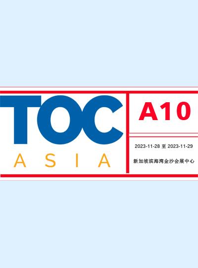 TOC 新加坡展會(huì )23年再相聚于此