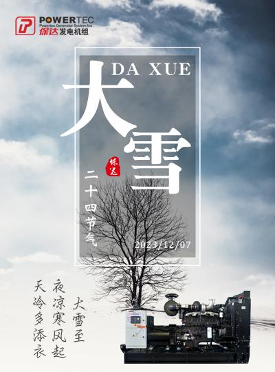 二十四節氣||大雪