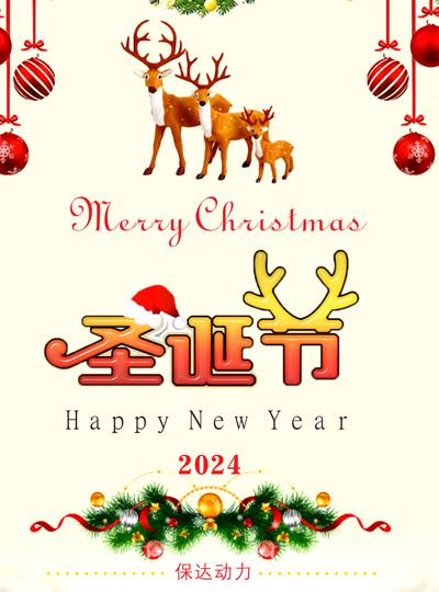 圣誕節