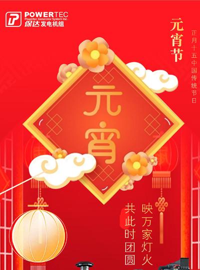 2024元宵節