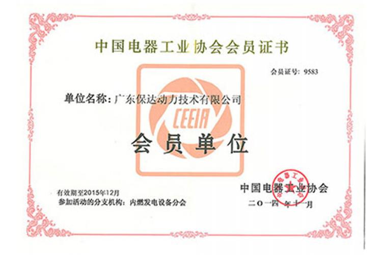 中國電器工業(yè)協(xié)會(huì )會(huì )員...